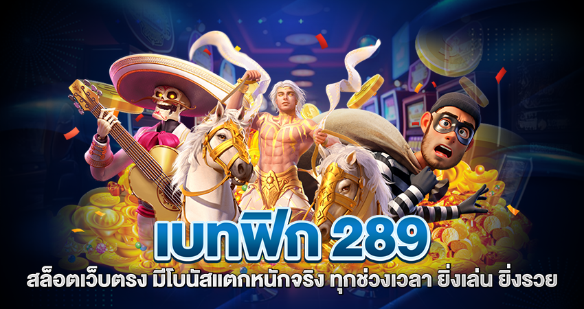 เบทฟิก289